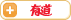 订阅到有道